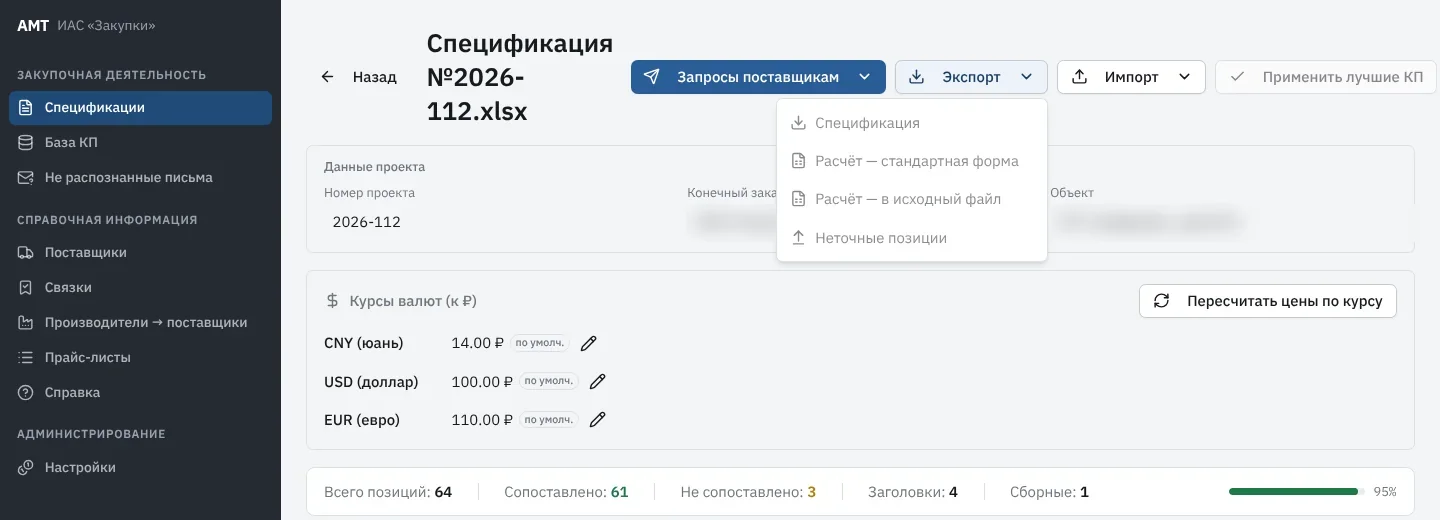 Экран AMT Закупки, шаг 5